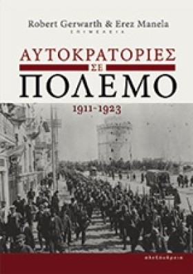 ΑΥΤΟΚΡΑΤΟΡ &hellip;
