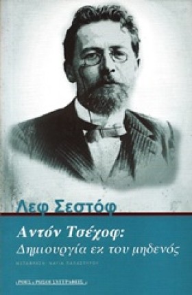 ΑΝΤΟΝ ΤΣΕΧ &hellip;