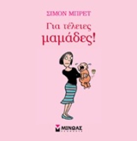 ΓΙΑ ΤΕΛΕΙΕ &hellip;
