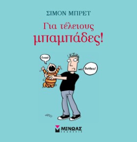 ΓΙΑ ΤΕΛΕΙΟ &hellip;