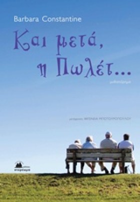 ΚΑΙ ΜΕΤΑ Η &hellip;