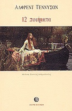 12 ΠΟΙΗΜΑΤ &hellip;