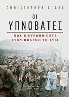 ΟΙ ΥΠΝΟΒΑΤ …