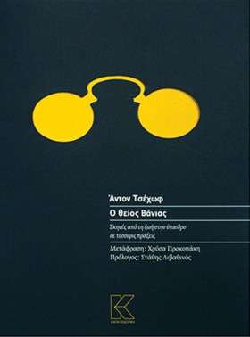 Ο ΘΕΙΟΣ ΒΑ …