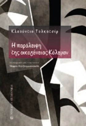 Η ΠΑΡΑΛΕΙΨ …