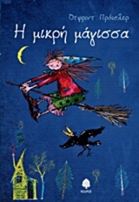 Η ΜΙΚΡΗ ΜΑ …
