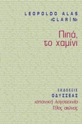 ΠΙΠΑ ΤΟ ΧΑ …