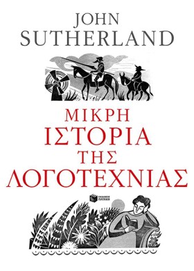 ΜΙΚΡΗ ΙΣΤΟ …