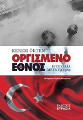 ΟΡΓΙΣΜΕΝΟ &hellip;