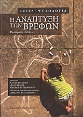 Η ΑΝΑΠΤΥΞΗ &hellip;