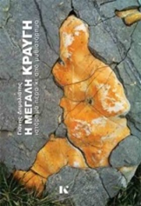 Η ΜΕΓΑΛΗ Κ …