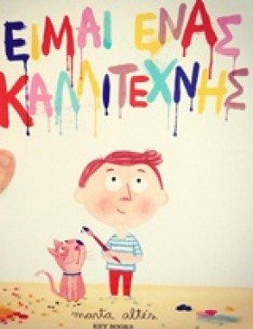 ΕΙΜΑΙ ΕΝΑΣ &hellip;