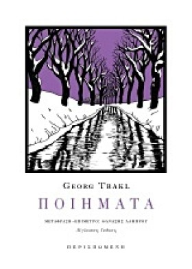 ΠΟΙΗΜΑΤΑ-Τ &hellip;