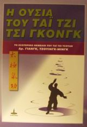 Η ΟΥΣΙΑ ΤΟ …