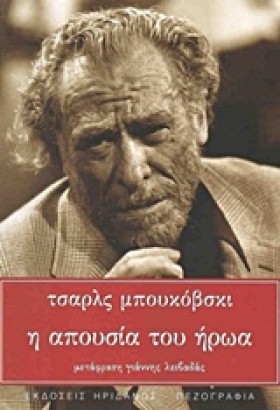 Η ΑΠΟΥΣΙΑ &hellip;