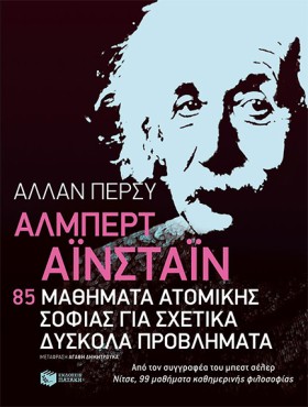 ΑΛΜΠΕΡΤ ΑΙ …