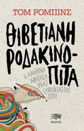 ΘΙΒΕΤΙΑΝΗ &hellip;