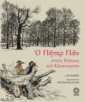 Ο ΠΗΤΕΡ ΠΑ &hellip;