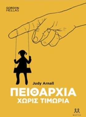 ΠΕΙΘΑΡΧΙΑ &hellip;