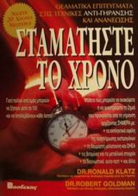 ΣΤΑΜΑΤΗΣΤΕ &hellip;