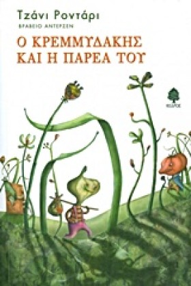 Ο ΚΡΕΜΜΥΔΑ &hellip;