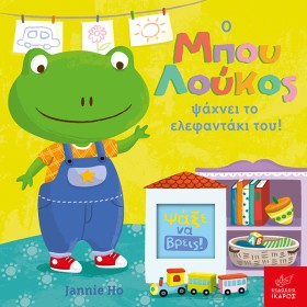 Ο ΜΠΟΥ ΛΟΥ &hellip;