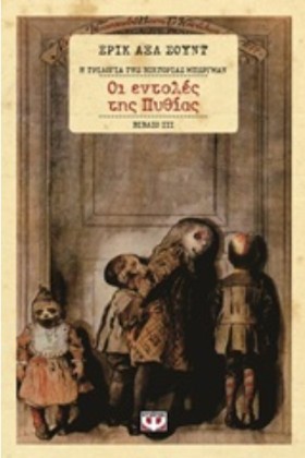 ΟΙ ΕΝΤΟΛΕΣ &hellip;