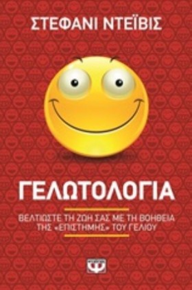 ΓΕΛΩΤΟΛΟΓΙ &hellip;