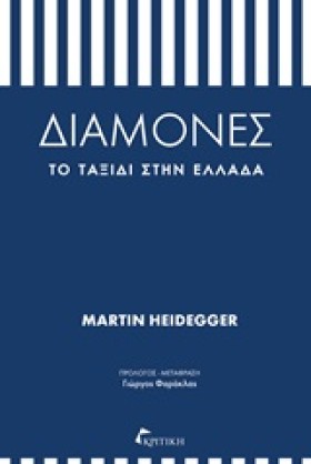 ΔΙΑΜΟΝΕΣ Τ &hellip;
