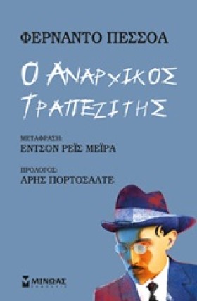 Ο ΑΝΑΡΧΙΚΟ &hellip;