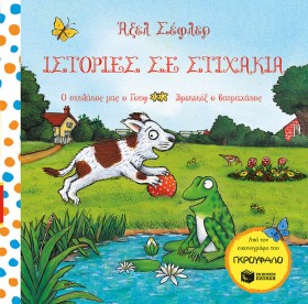 ΙΣΤΟΡΙΕΣ Σ &hellip;