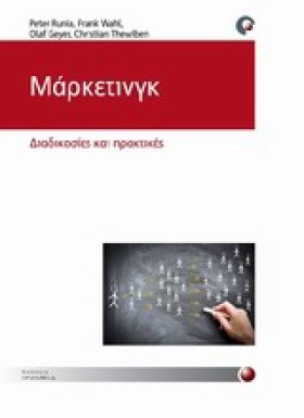 ΜΑΡΚΕΤΙΝΓΚ …