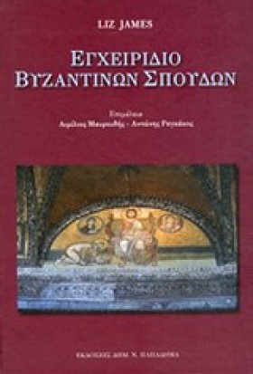 ΕΓΧΕΙΡΙΔΙΟ &hellip;