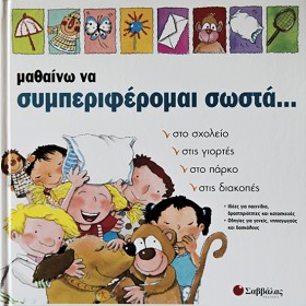 ΜΑΘΑΙΝΩ ΝΑ &hellip;