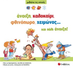 ΆΝΟΙΞΗ, ΚΑ &hellip;