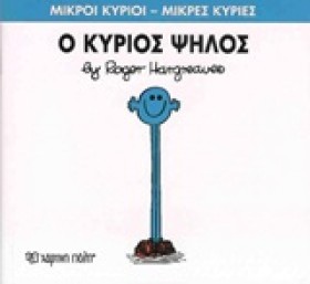 ΜΙΚΡΟΙ ΚΥΡ &hellip;