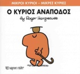 ΜΙΚΡΟΙ ΚΥΡ …