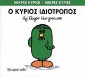 ΜΙΚΡΟΙ ΚΥΡ &hellip;