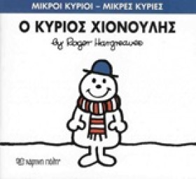ΜΙΚΡΟΙ ΚΥΡ &hellip;