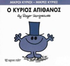 ΜΙΚΡΟΙ ΚΥΡ …