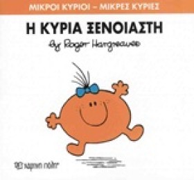 ΜΙΚΡΟΙ ΚΥΡ …
