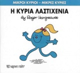 ΜΙΚΡΟΙ ΚΥΡ …