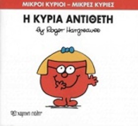 ΜΙΚΡΟΙ ΚΥΡ &hellip;