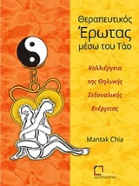 ΘΕΡΑΠΕΥΤΙΚ …