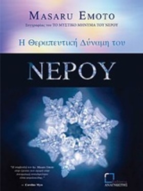 Η ΘΕΡΑΠΕΥΤ …