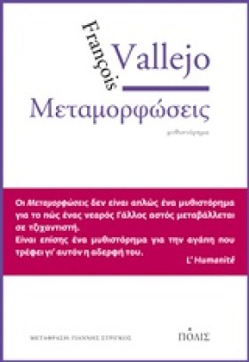 ΜΕΤΑΜΟΡΦΩΣ …
