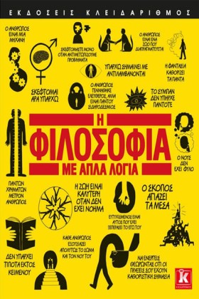 Η ΦΙΛΟΣΟΦΙ …