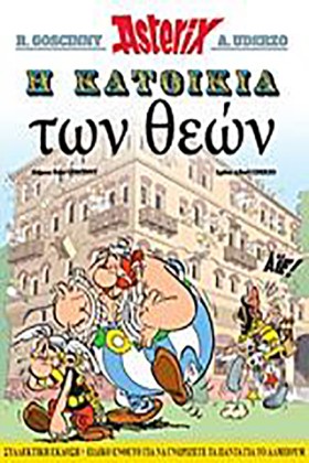 ΑΣΤΕΡΙΞ-Η …