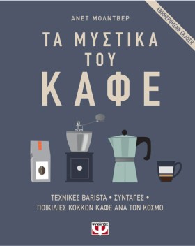 ΤΑ ΜΥΣΤΙΚΑ &hellip;