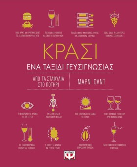 ΚΡΑΣΙ-ΕΝΑ &hellip;